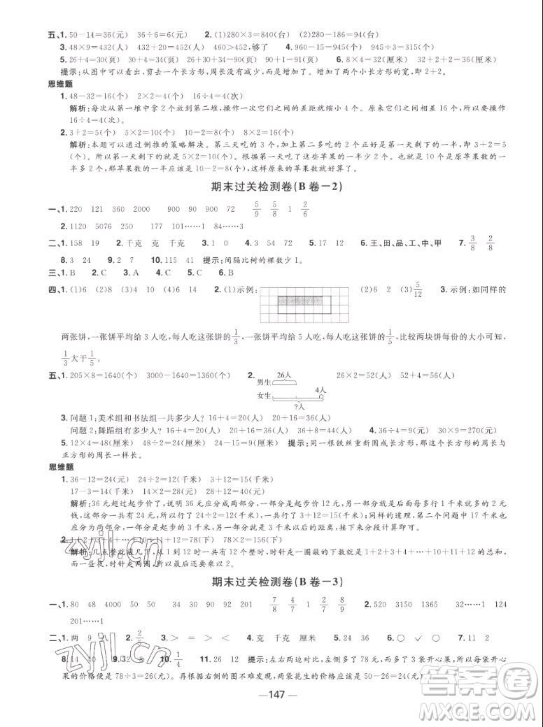 江西教育出版社2022陽光同學(xué)一線名師全優(yōu)好卷數(shù)學(xué)三年級上冊蘇教版答案