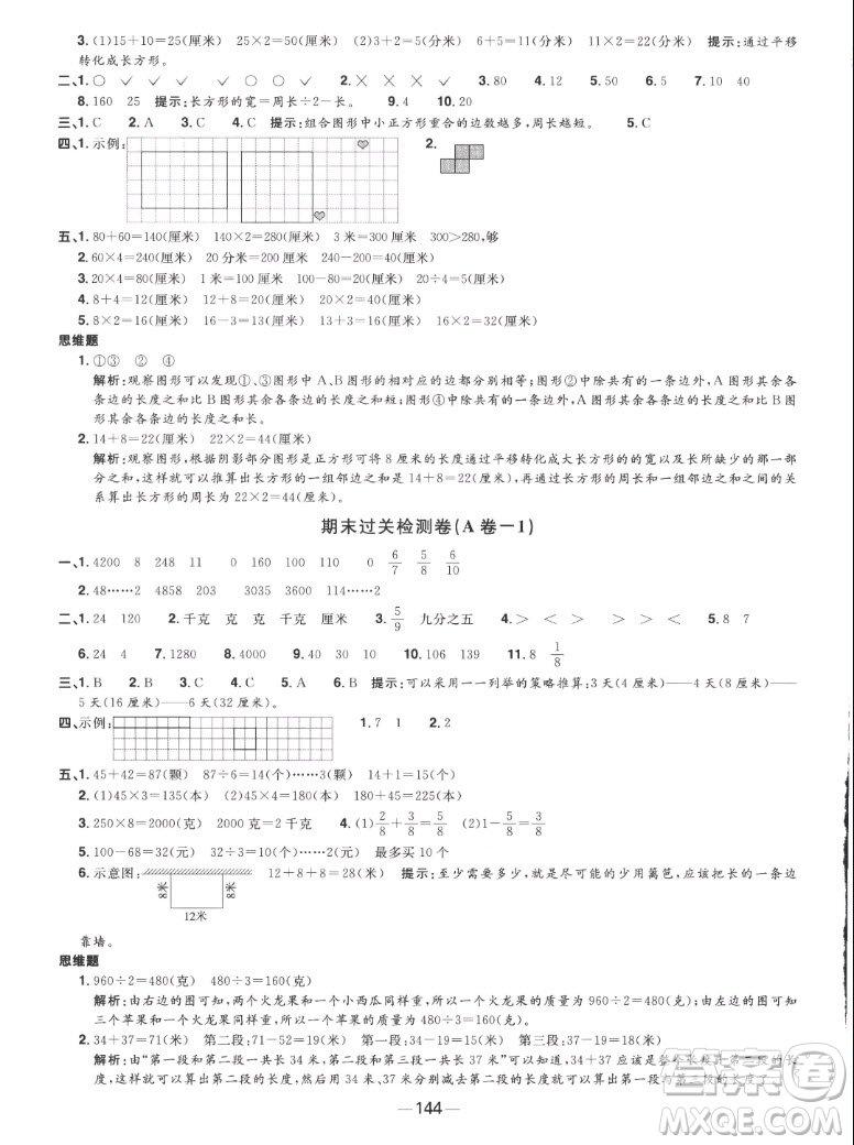 江西教育出版社2022陽光同學(xué)一線名師全優(yōu)好卷數(shù)學(xué)三年級上冊蘇教版答案