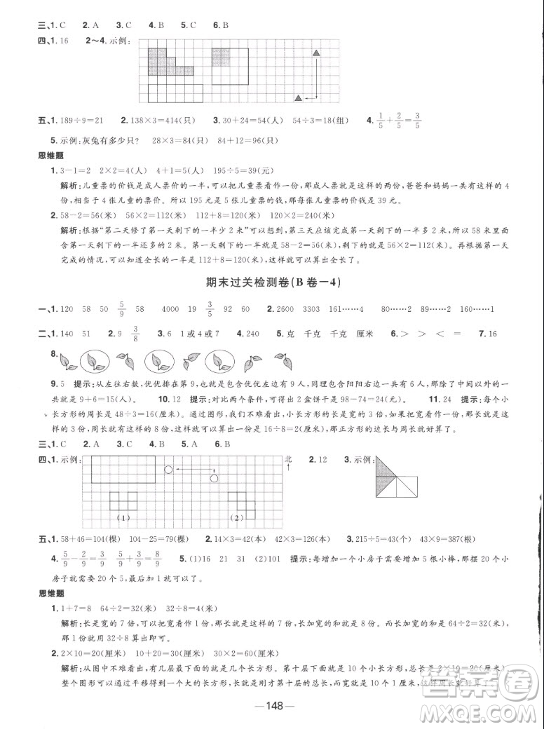 江西教育出版社2022陽光同學(xué)一線名師全優(yōu)好卷數(shù)學(xué)三年級上冊蘇教版答案