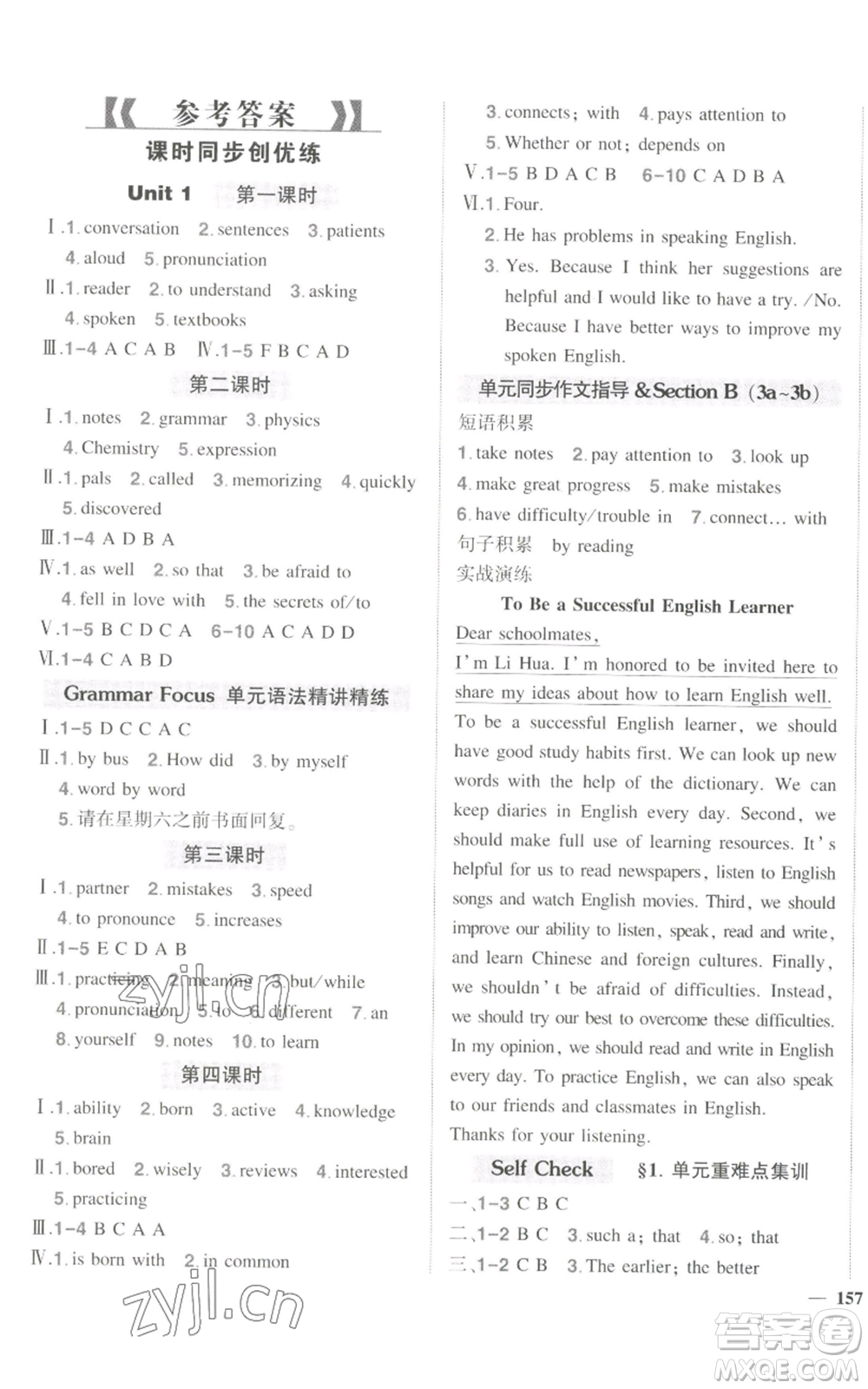 長(zhǎng)江出版社2022秋季狀元成才路創(chuàng)優(yōu)作業(yè)九年級(jí)上冊(cè)英語(yǔ)人教版參考答案