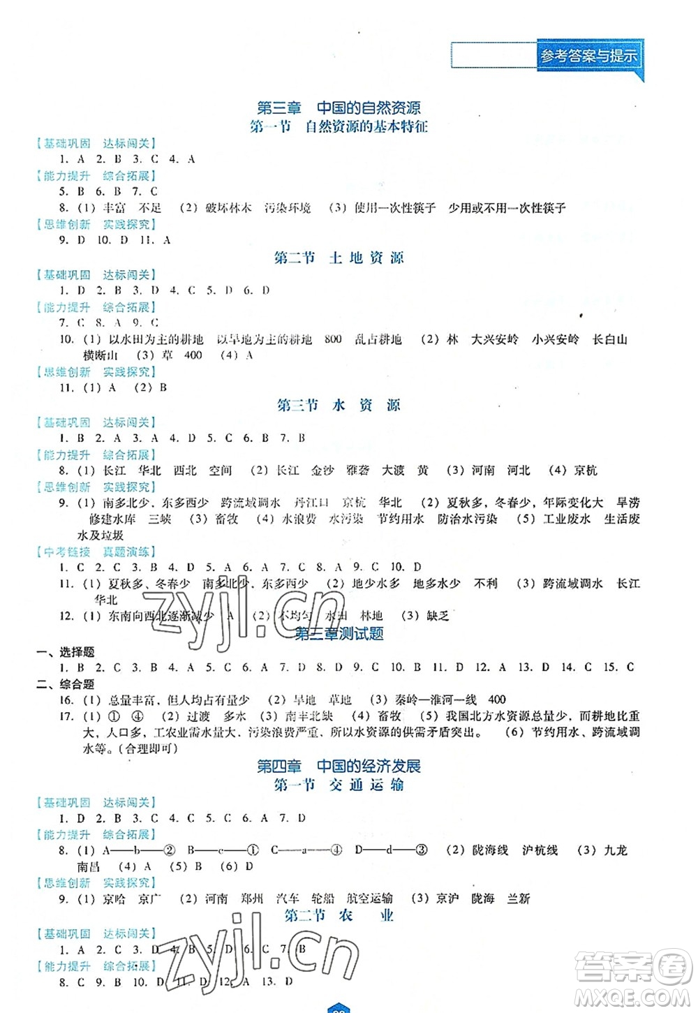 遼海出版社2022新課程地理能力培養(yǎng)八年級(jí)上冊(cè)人教版D版大連專用答案