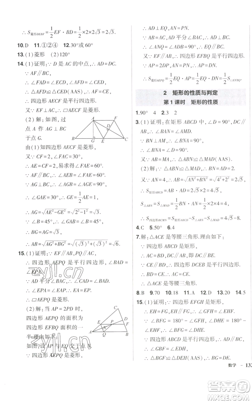 長江出版社2022秋季狀元成才路創(chuàng)優(yōu)作業(yè)九年級上冊數(shù)學(xué)北師大版參考答案