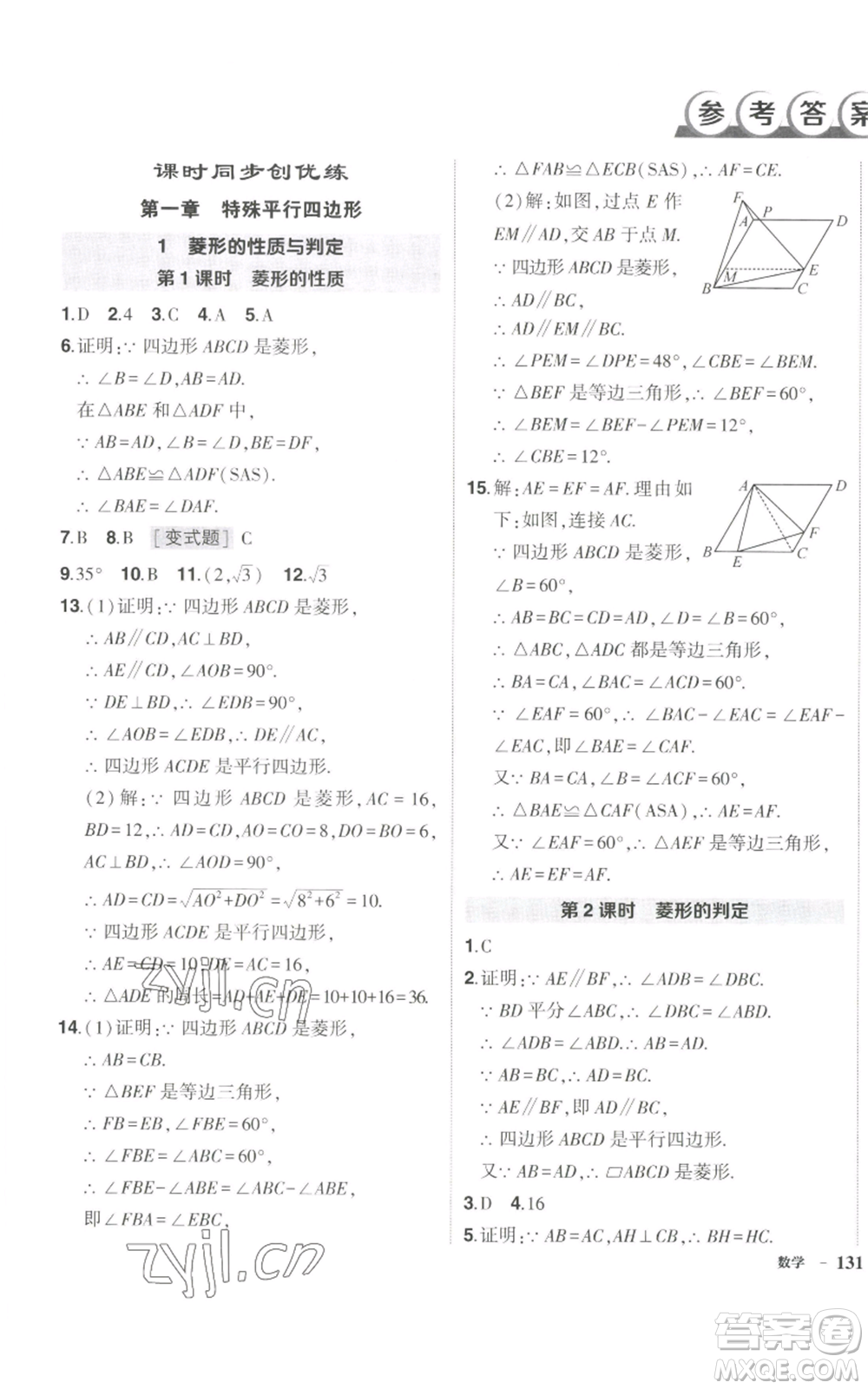 長江出版社2022秋季狀元成才路創(chuàng)優(yōu)作業(yè)九年級上冊數(shù)學(xué)北師大版參考答案