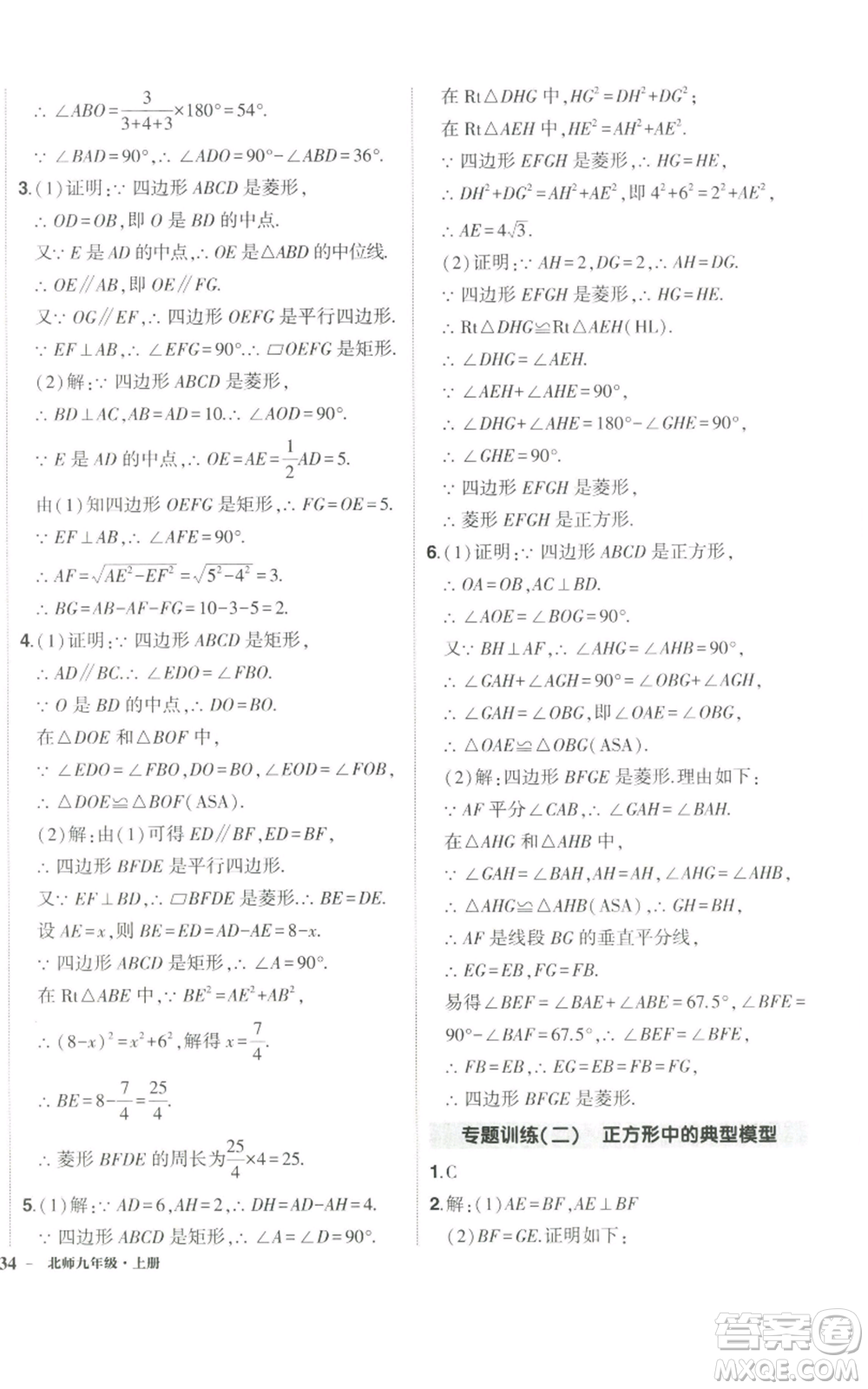 長江出版社2022秋季狀元成才路創(chuàng)優(yōu)作業(yè)九年級上冊數(shù)學(xué)北師大版參考答案