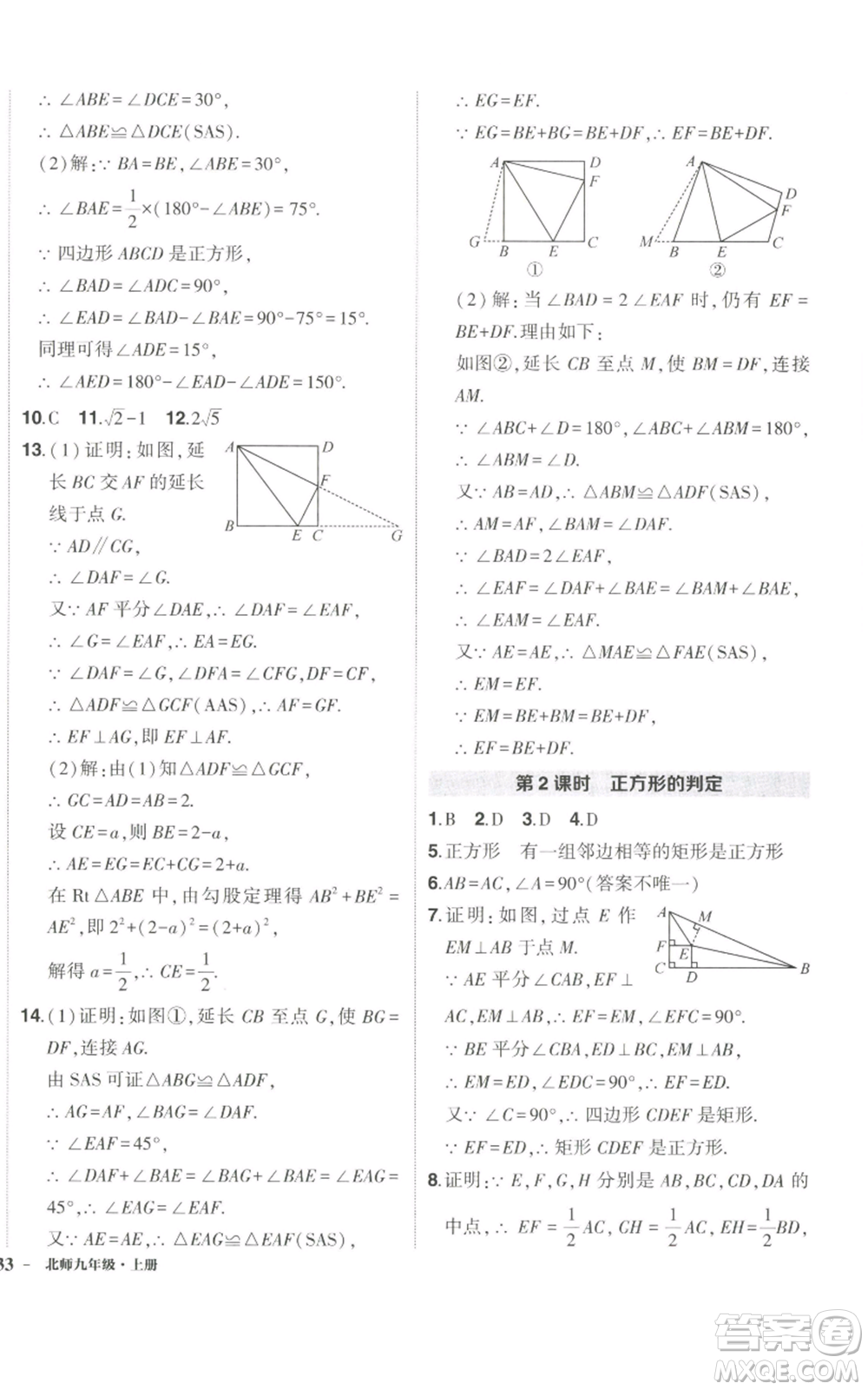 長江出版社2022秋季狀元成才路創(chuàng)優(yōu)作業(yè)九年級上冊數(shù)學(xué)北師大版參考答案