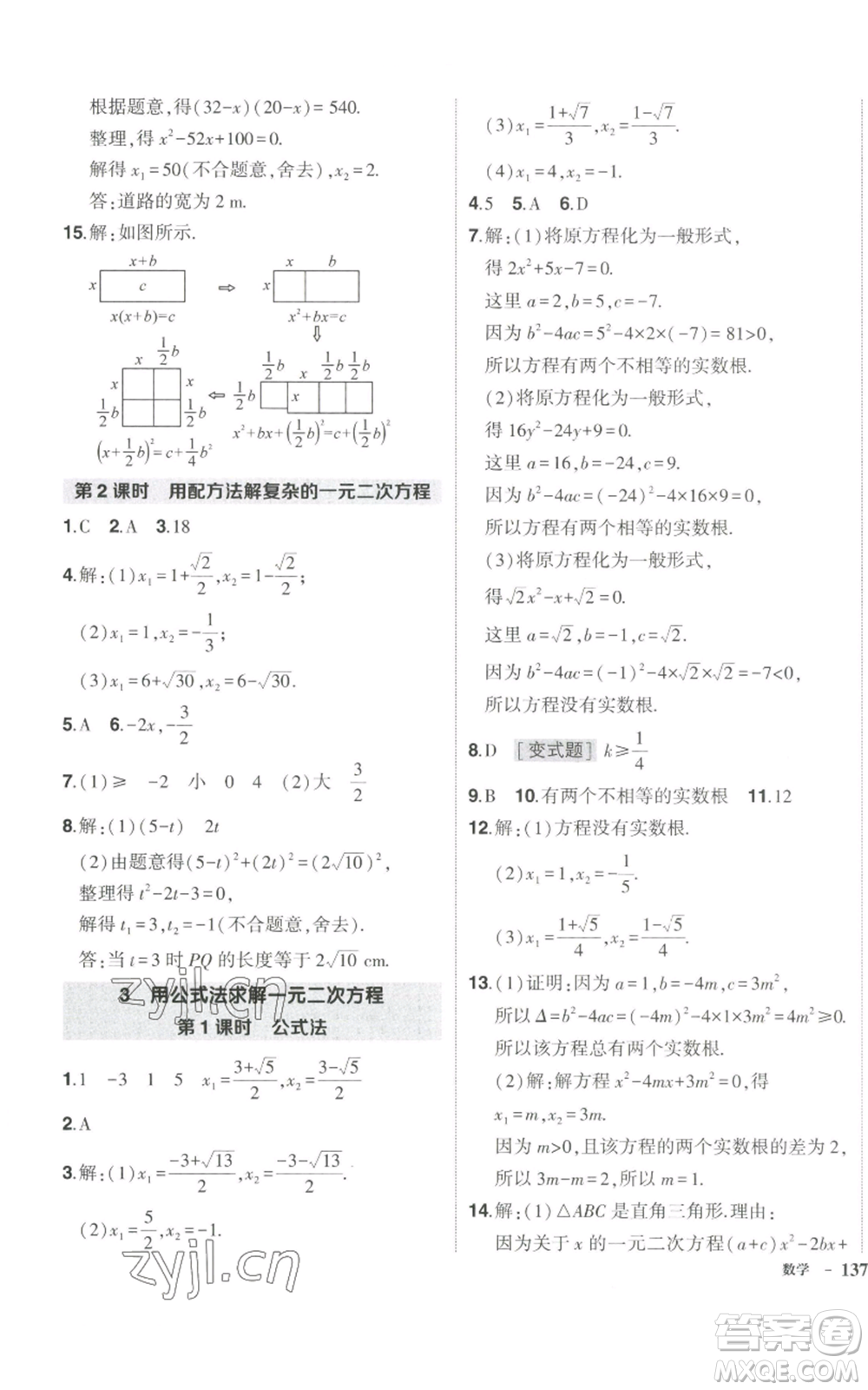 長江出版社2022秋季狀元成才路創(chuàng)優(yōu)作業(yè)九年級上冊數(shù)學(xué)北師大版參考答案