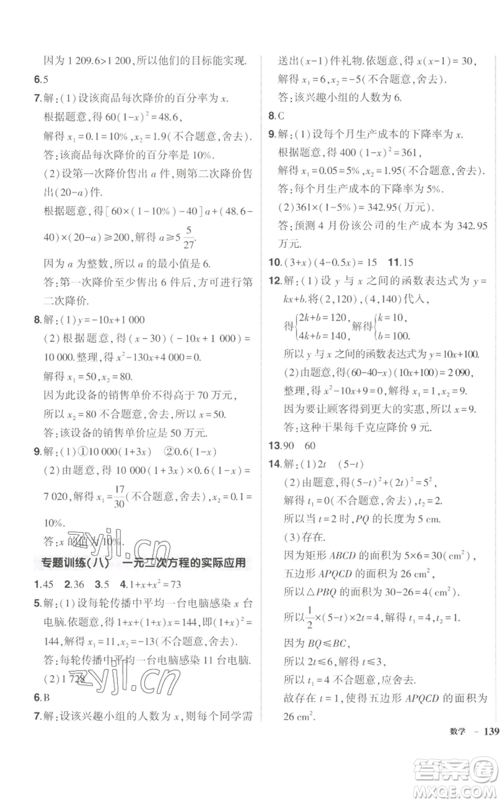 長江出版社2022秋季狀元成才路創(chuàng)優(yōu)作業(yè)九年級上冊數(shù)學(xué)北師大版參考答案