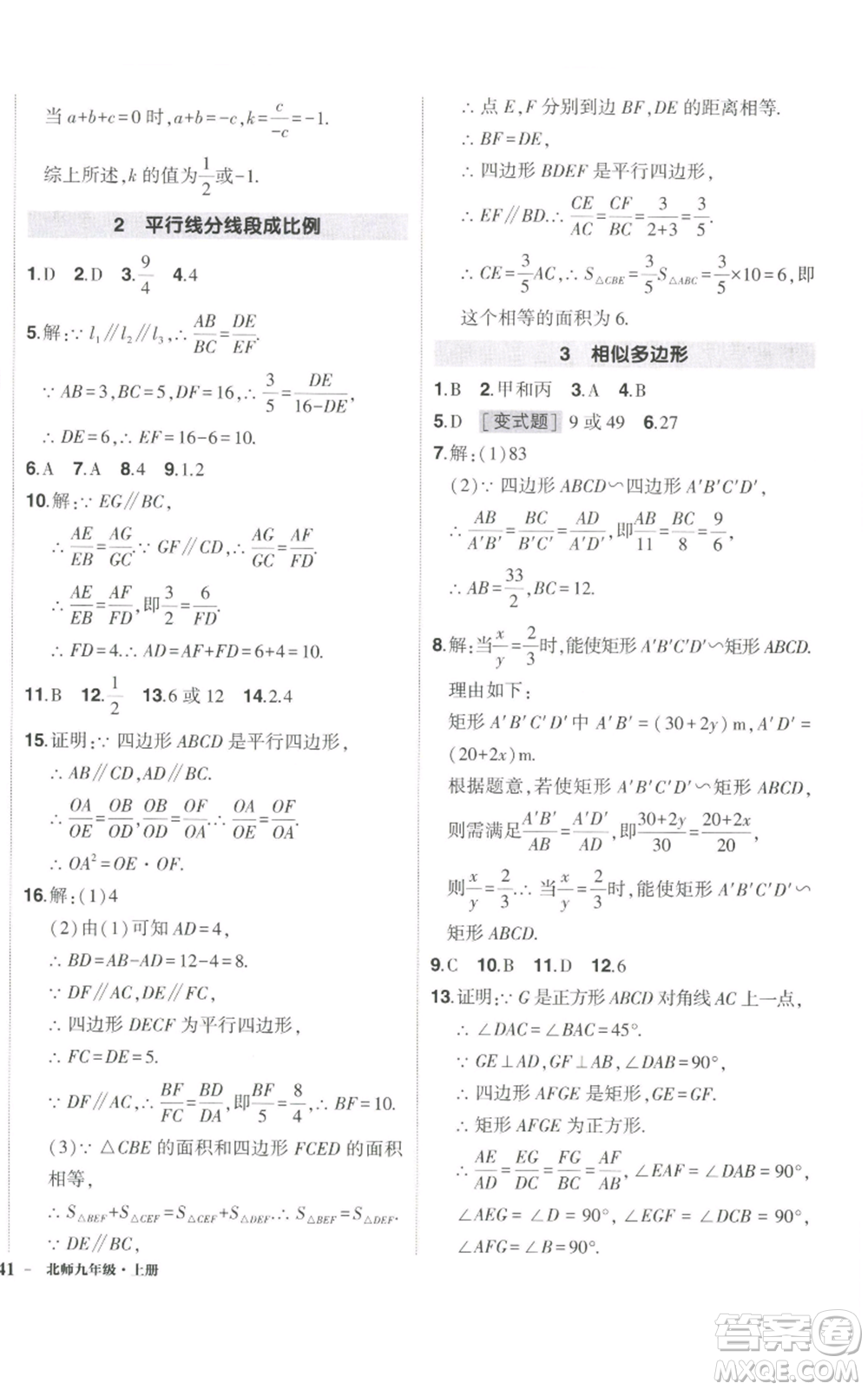 長江出版社2022秋季狀元成才路創(chuàng)優(yōu)作業(yè)九年級上冊數(shù)學(xué)北師大版參考答案