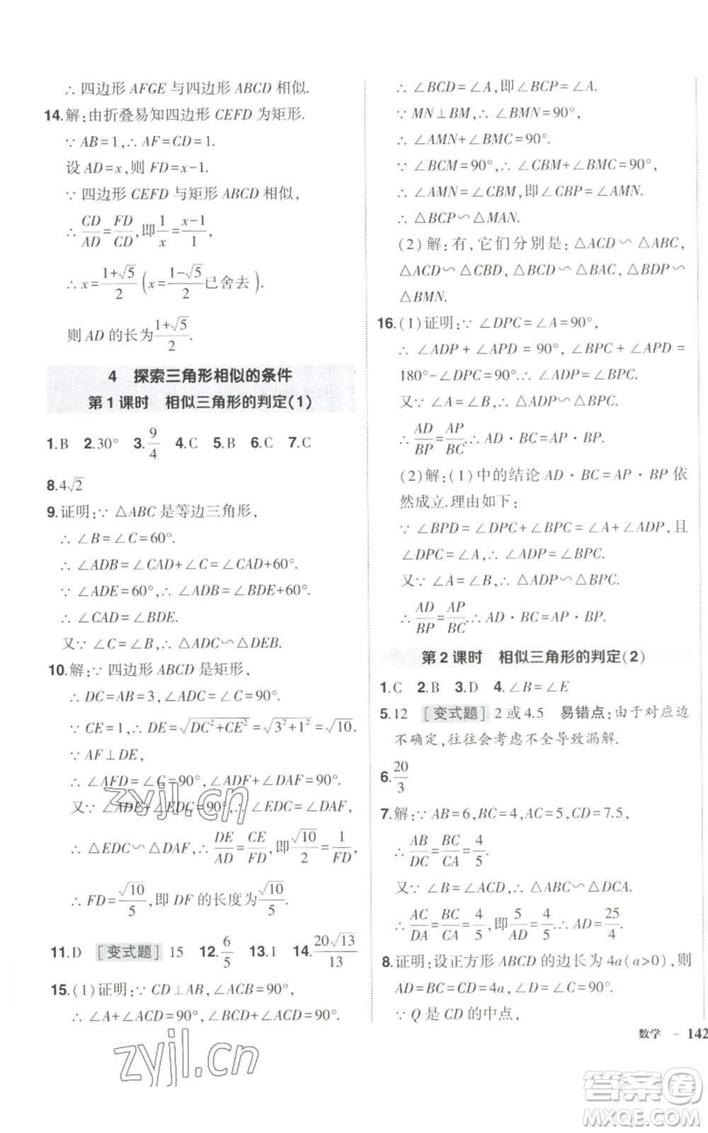 長江出版社2022秋季狀元成才路創(chuàng)優(yōu)作業(yè)九年級上冊數(shù)學(xué)北師大版參考答案