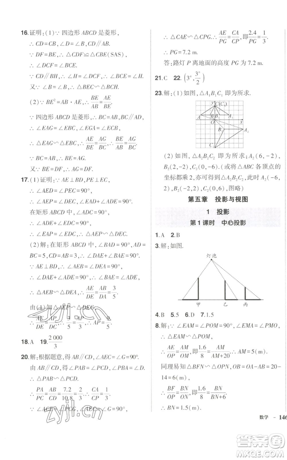 長江出版社2022秋季狀元成才路創(chuàng)優(yōu)作業(yè)九年級上冊數(shù)學(xué)北師大版參考答案