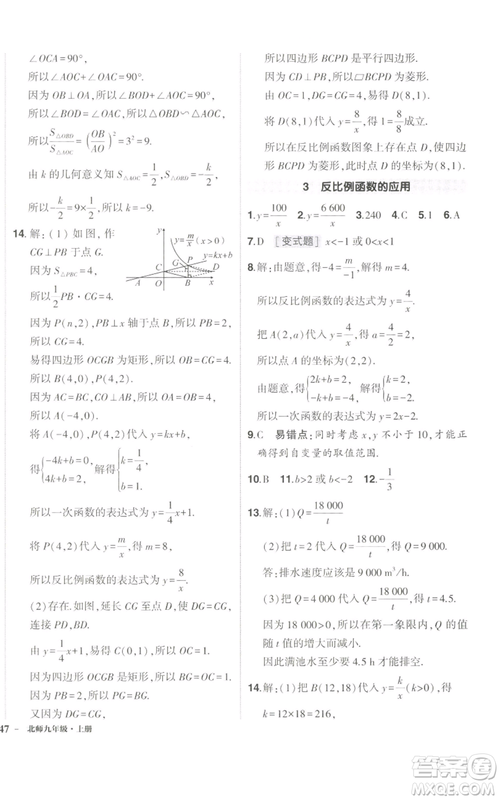 長江出版社2022秋季狀元成才路創(chuàng)優(yōu)作業(yè)九年級上冊數(shù)學(xué)北師大版參考答案