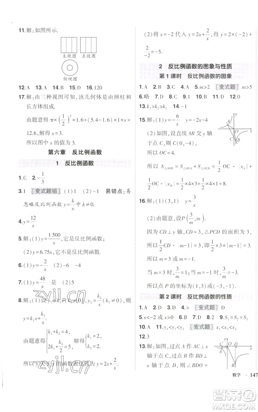 長江出版社2022秋季狀元成才路創(chuàng)優(yōu)作業(yè)九年級上冊數(shù)學(xué)北師大版參考答案