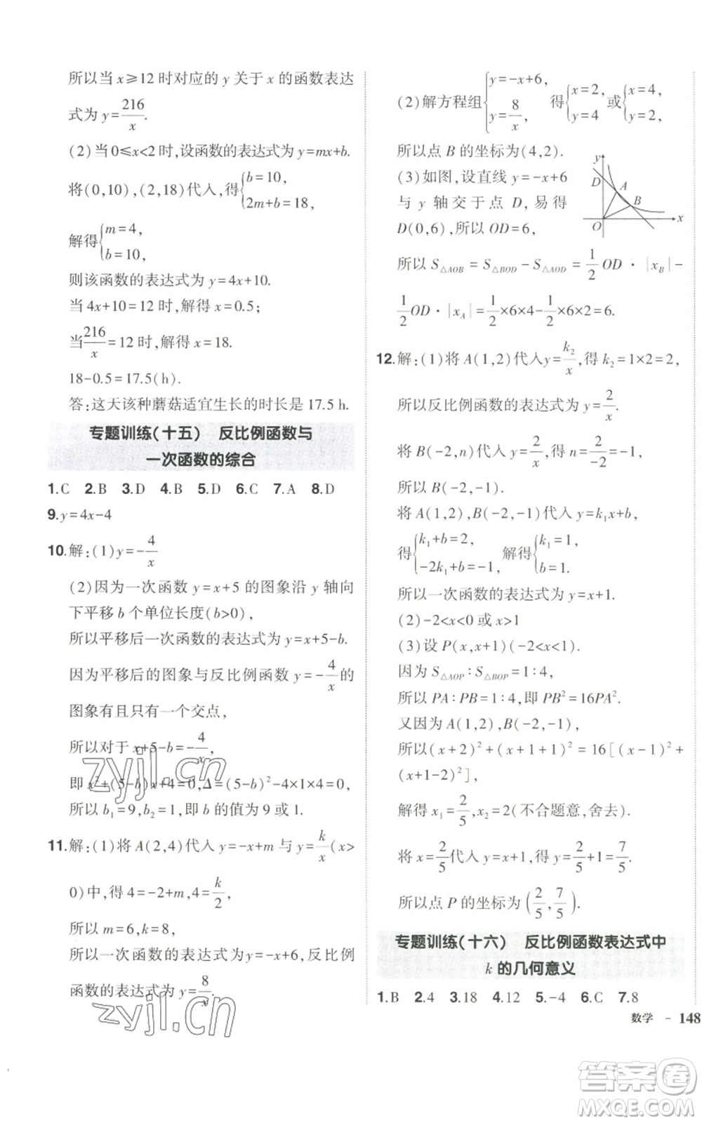 長江出版社2022秋季狀元成才路創(chuàng)優(yōu)作業(yè)九年級上冊數(shù)學(xué)北師大版參考答案