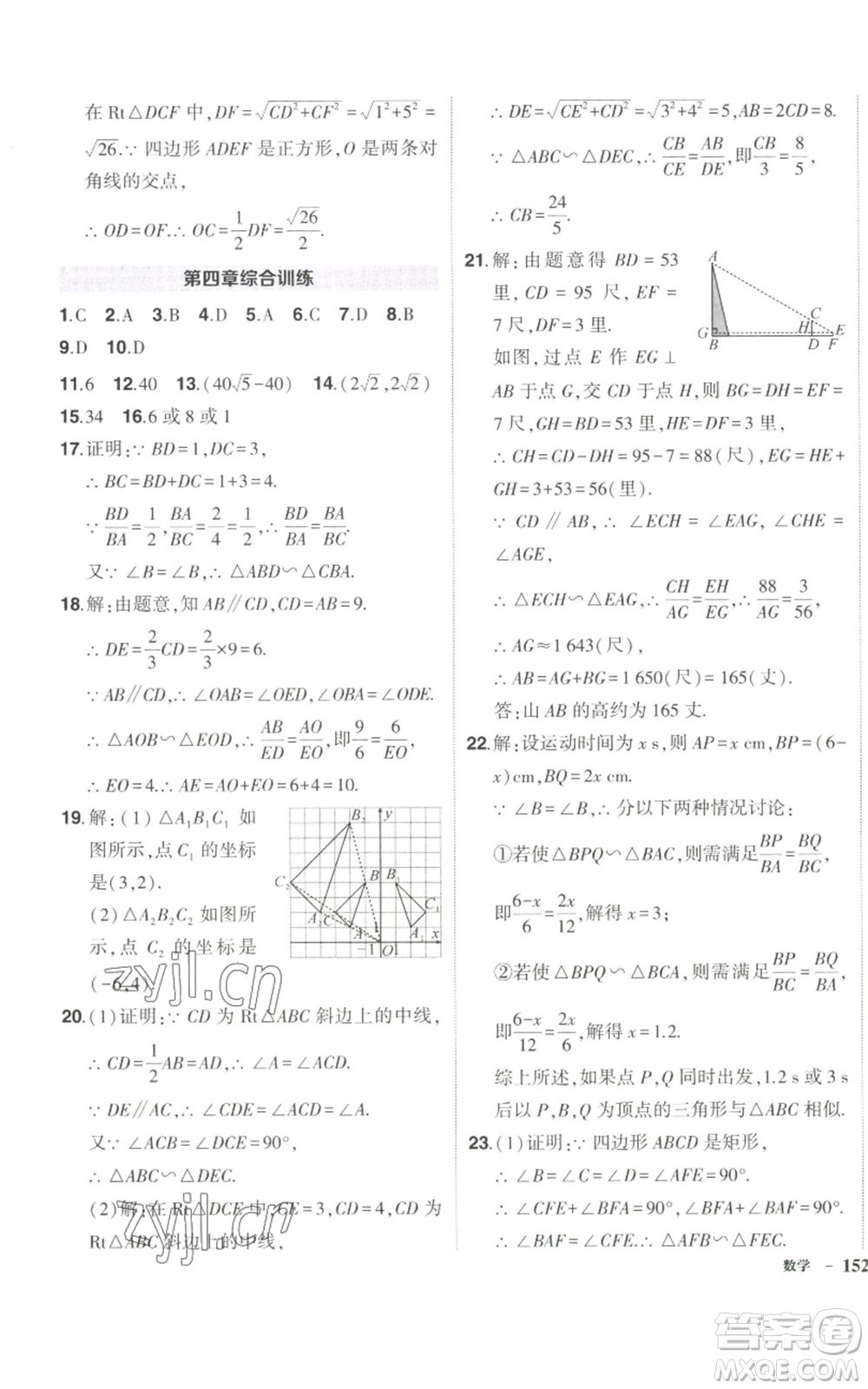 長江出版社2022秋季狀元成才路創(chuàng)優(yōu)作業(yè)九年級上冊數(shù)學(xué)北師大版參考答案