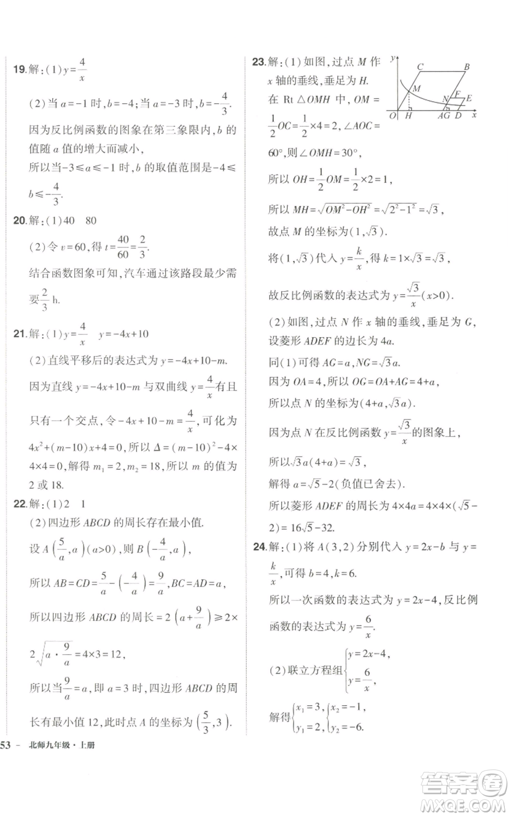 長江出版社2022秋季狀元成才路創(chuàng)優(yōu)作業(yè)九年級上冊數(shù)學(xué)北師大版參考答案