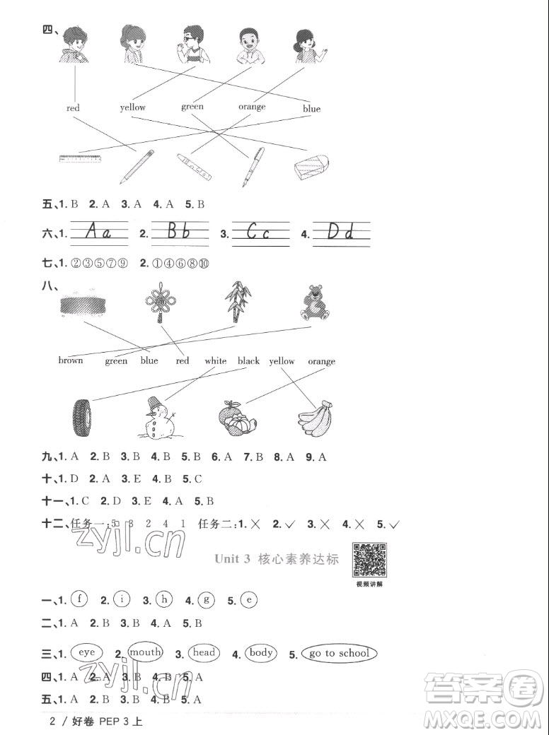 江西教育出版社2022陽(yáng)光同學(xué)一線名師全優(yōu)好卷英語(yǔ)三年級(jí)上冊(cè)人教版答案