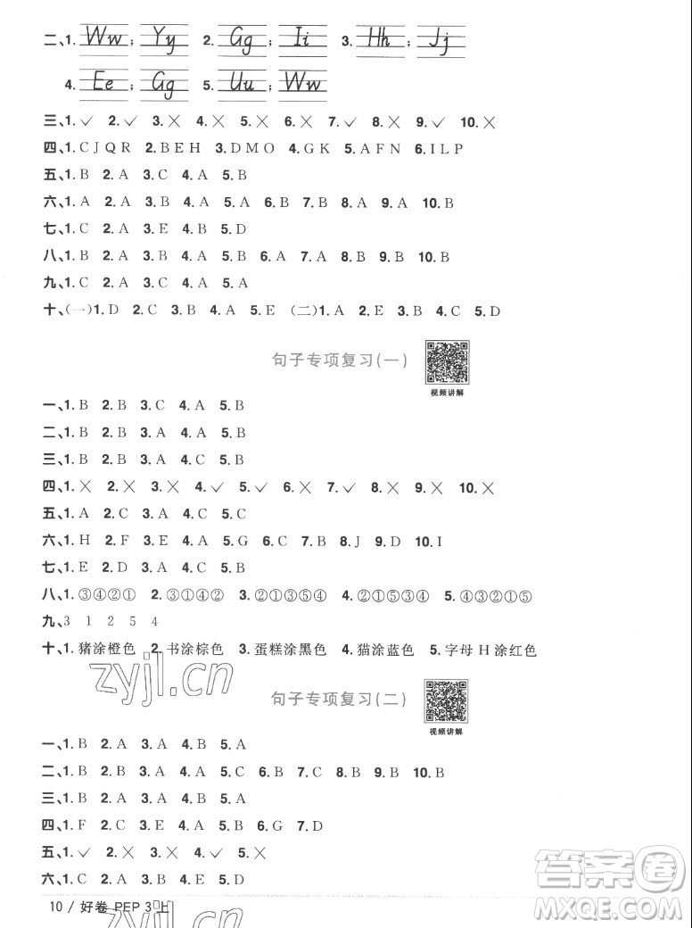 江西教育出版社2022陽(yáng)光同學(xué)一線名師全優(yōu)好卷英語(yǔ)三年級(jí)上冊(cè)人教版答案