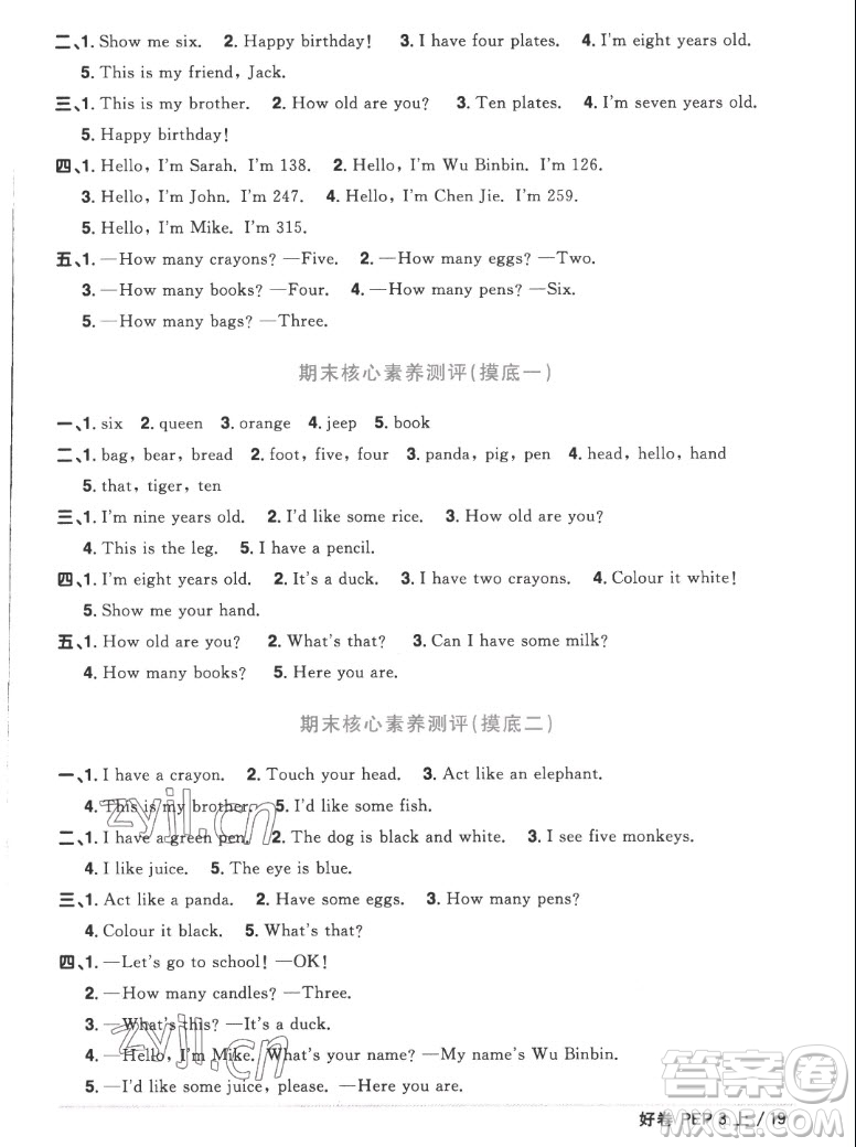 江西教育出版社2022陽(yáng)光同學(xué)一線名師全優(yōu)好卷英語(yǔ)三年級(jí)上冊(cè)人教版答案