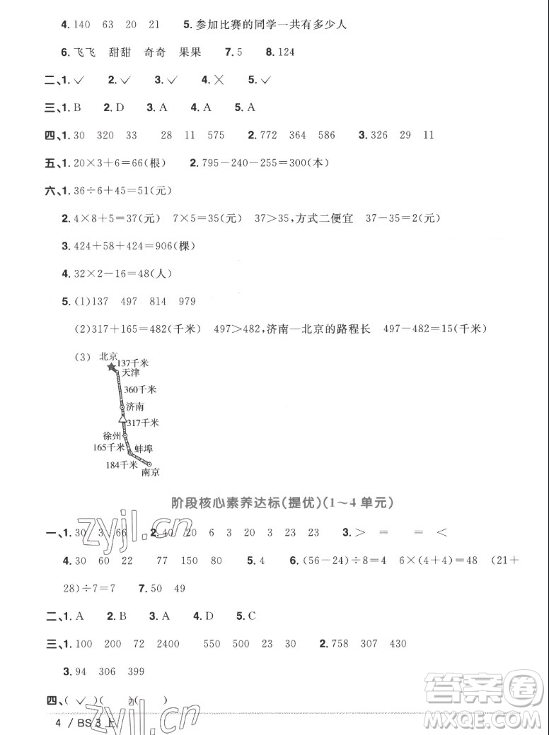 江西教育出版社2022陽(yáng)光同學(xué)一線名師全優(yōu)好卷數(shù)學(xué)三年級(jí)上冊(cè)北師版答案