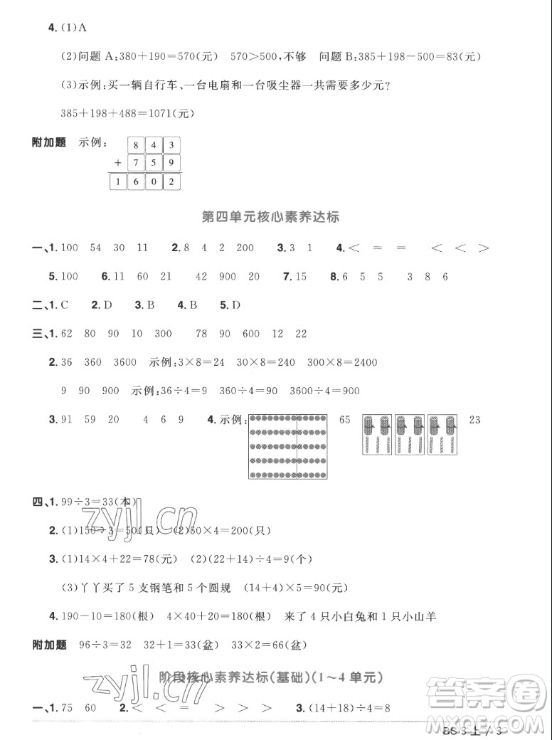 江西教育出版社2022陽(yáng)光同學(xué)一線名師全優(yōu)好卷數(shù)學(xué)三年級(jí)上冊(cè)北師版答案