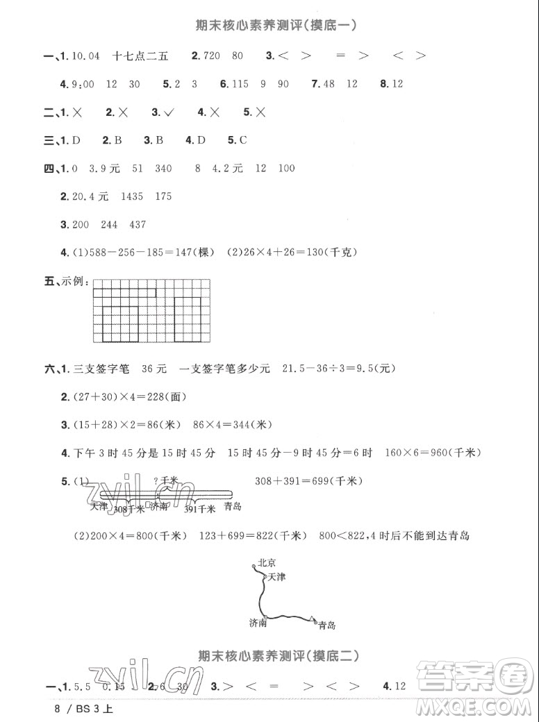 江西教育出版社2022陽(yáng)光同學(xué)一線名師全優(yōu)好卷數(shù)學(xué)三年級(jí)上冊(cè)北師版答案