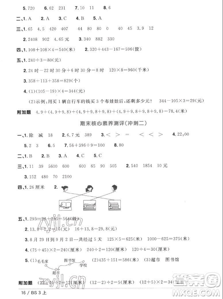 江西教育出版社2022陽(yáng)光同學(xué)一線名師全優(yōu)好卷數(shù)學(xué)三年級(jí)上冊(cè)北師版答案