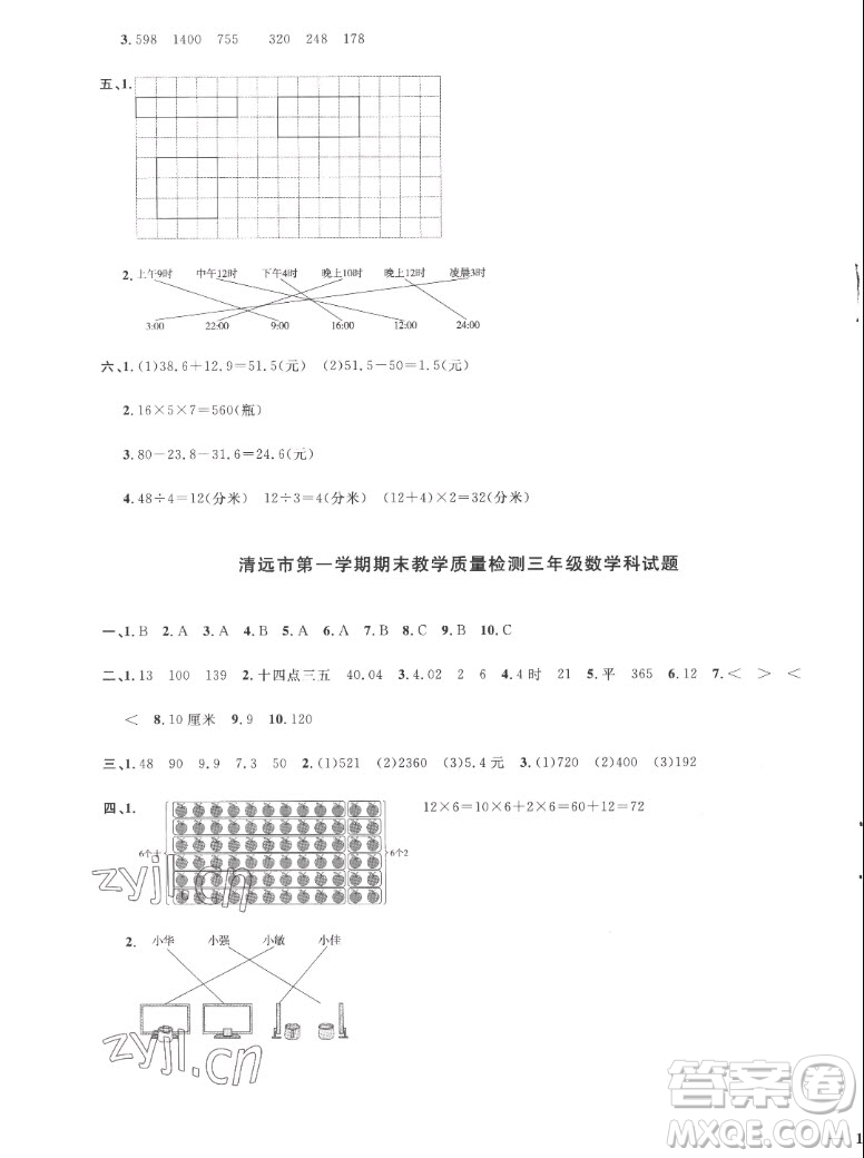 江西教育出版社2022陽(yáng)光同學(xué)一線名師全優(yōu)好卷數(shù)學(xué)三年級(jí)上冊(cè)北師版答案