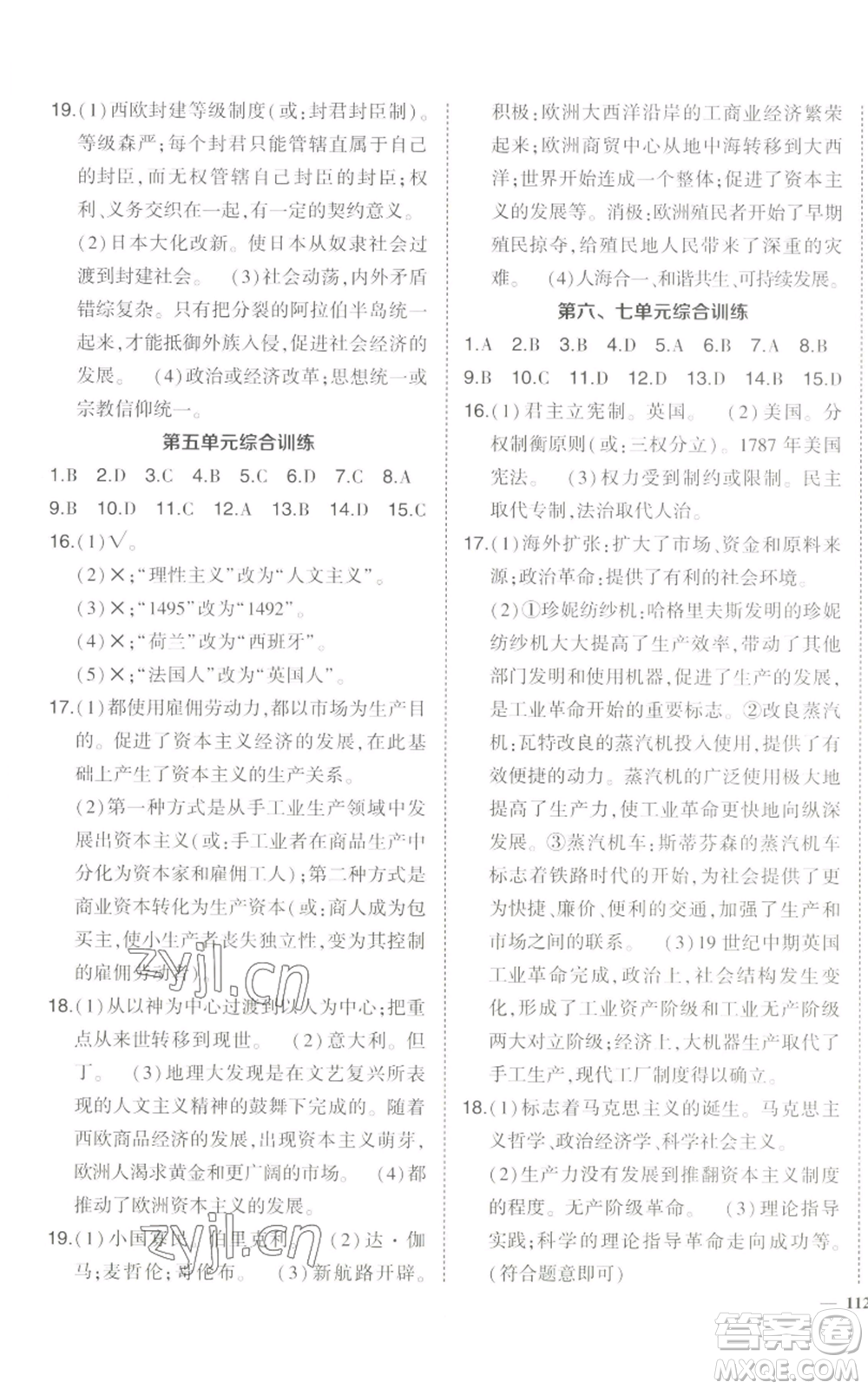 武漢出版社2022秋季狀元成才路創(chuàng)優(yōu)作業(yè)九年級上冊歷史人教版參考答案