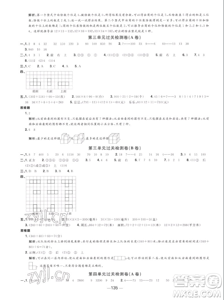 江西教育出版社2022陽光同學一線名師全優(yōu)好卷數(shù)學四年級上冊蘇教版答案