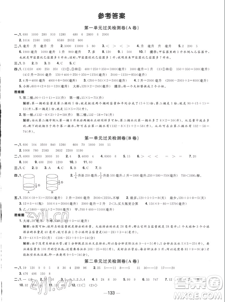 江西教育出版社2022陽光同學一線名師全優(yōu)好卷數(shù)學四年級上冊蘇教版答案