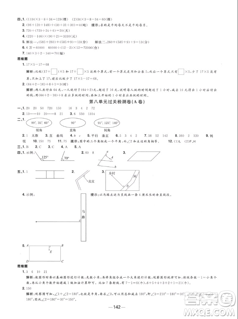 江西教育出版社2022陽光同學一線名師全優(yōu)好卷數(shù)學四年級上冊蘇教版答案