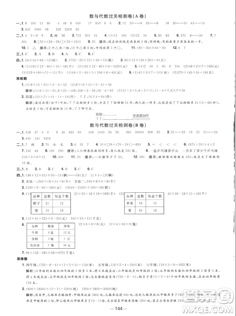 江西教育出版社2022陽光同學一線名師全優(yōu)好卷數(shù)學四年級上冊蘇教版答案