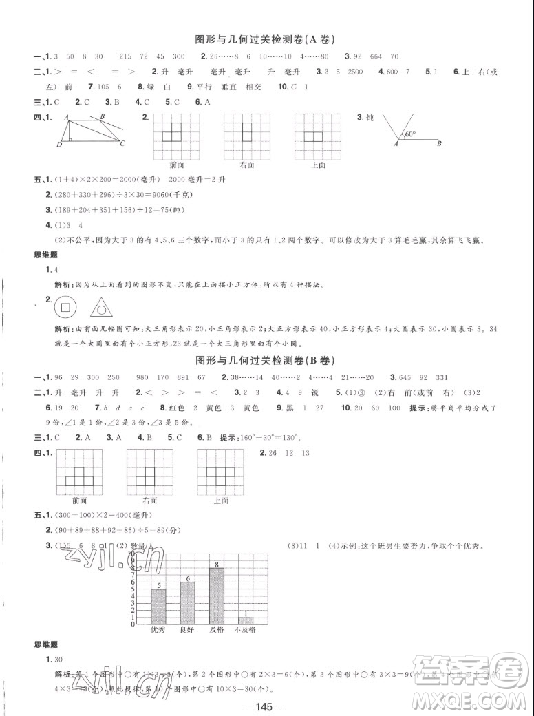 江西教育出版社2022陽光同學一線名師全優(yōu)好卷數(shù)學四年級上冊蘇教版答案