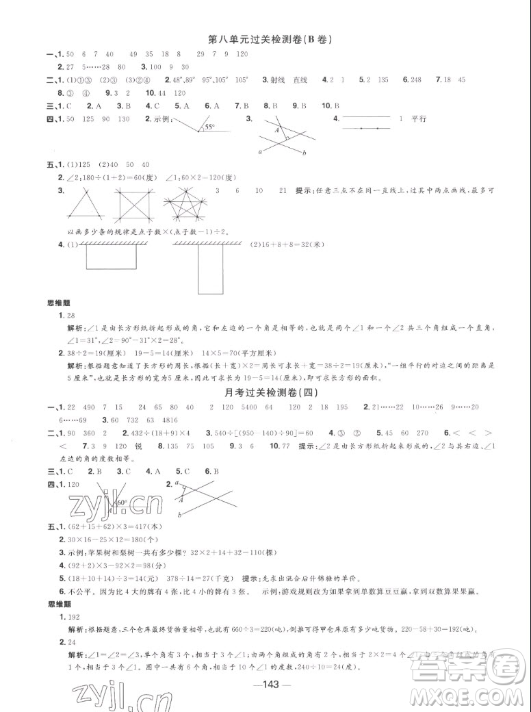 江西教育出版社2022陽光同學一線名師全優(yōu)好卷數(shù)學四年級上冊蘇教版答案