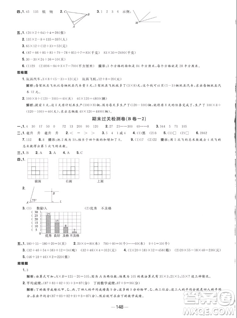 江西教育出版社2022陽光同學一線名師全優(yōu)好卷數(shù)學四年級上冊蘇教版答案