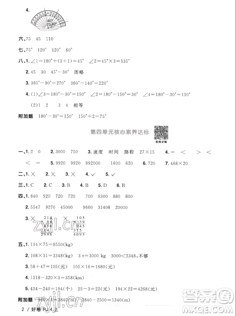 江西教育出版社2022陽(yáng)光同學(xué)一線名師全優(yōu)好卷數(shù)學(xué)四年級(jí)上冊(cè)人教版答案