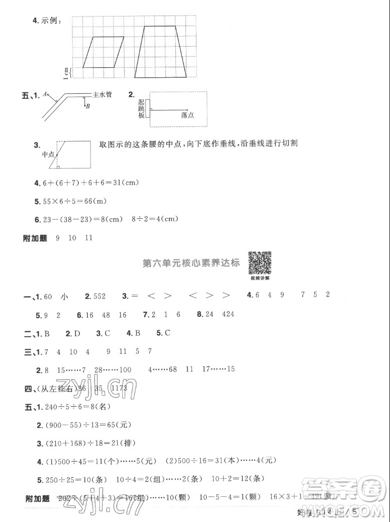 江西教育出版社2022陽(yáng)光同學(xué)一線名師全優(yōu)好卷數(shù)學(xué)四年級(jí)上冊(cè)人教版答案