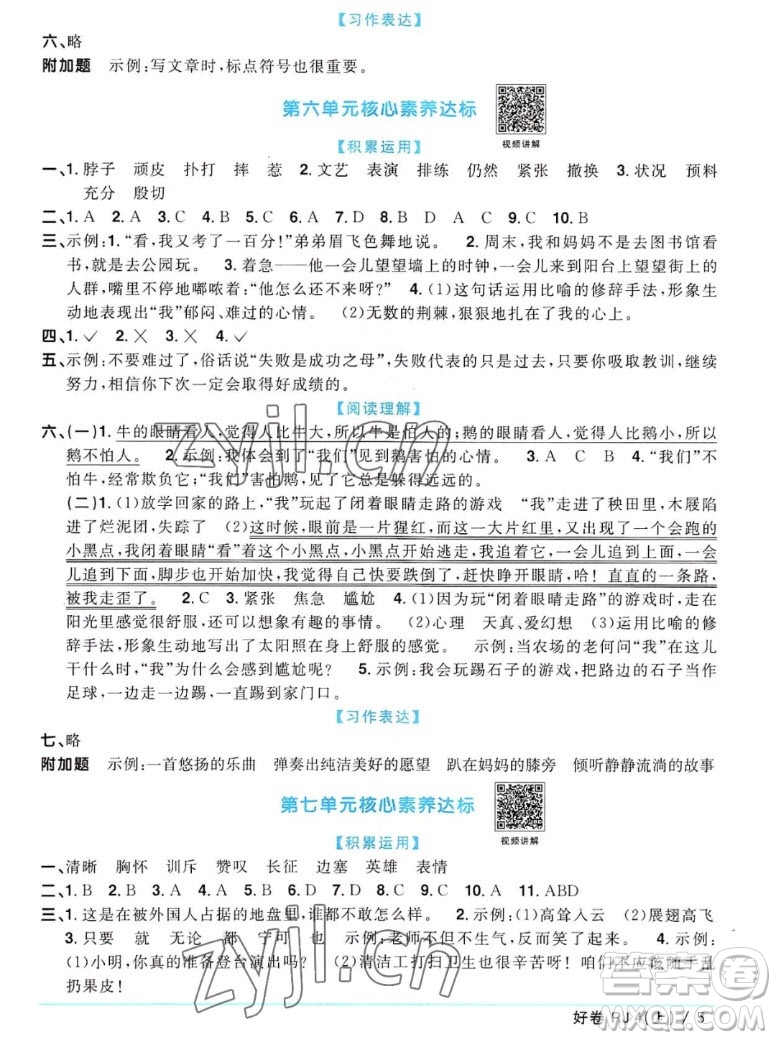 江西教育出版社2022陽光同學一線名師全優(yōu)好卷語文四年級上冊人教版答案