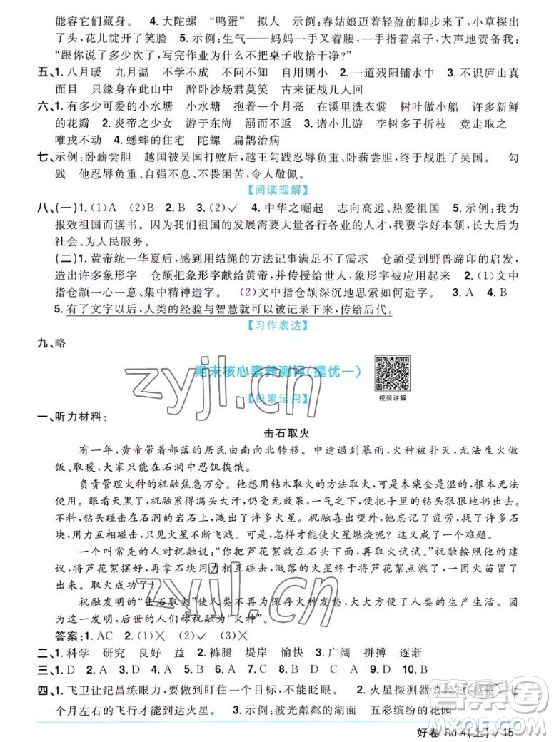 江西教育出版社2022陽光同學一線名師全優(yōu)好卷語文四年級上冊人教版答案