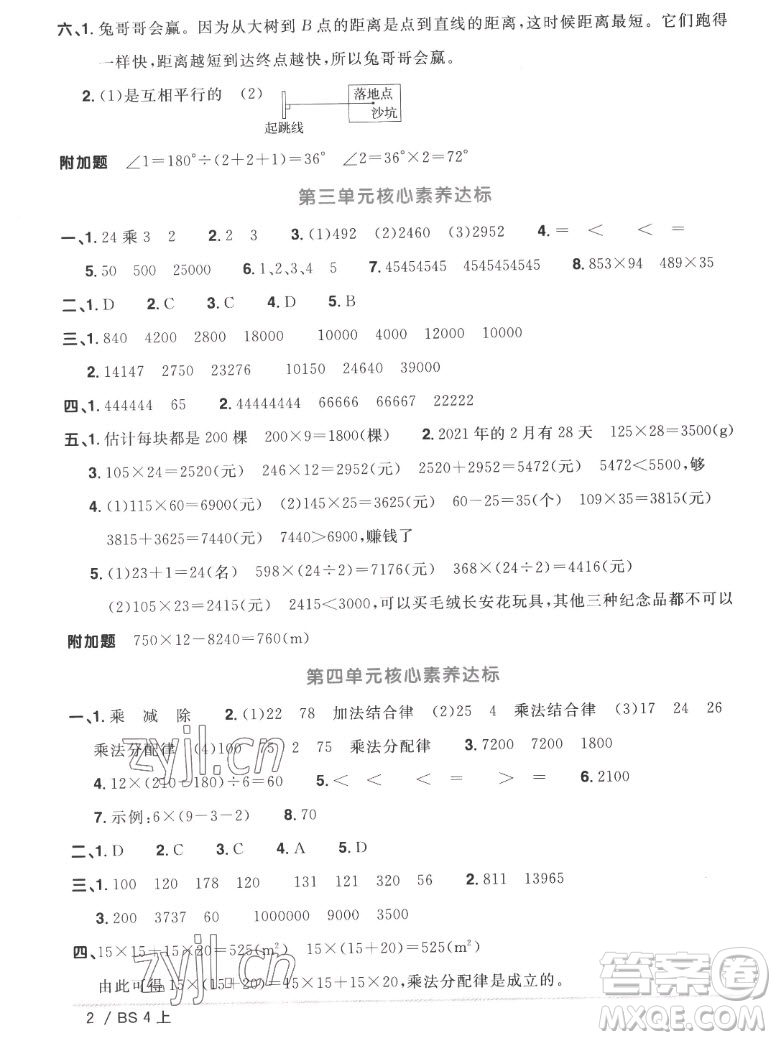 江西教育出版社2022陽光同學(xué)一線名師全優(yōu)好卷數(shù)學(xué)四年級上冊北師版答案