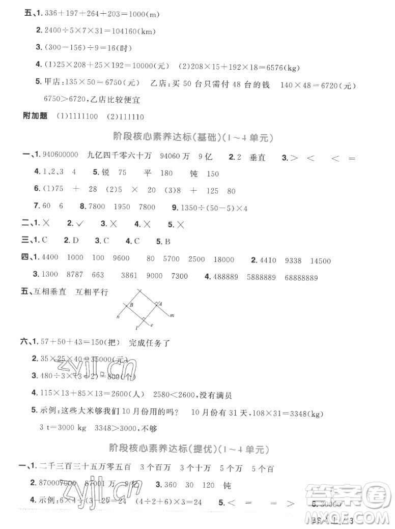 江西教育出版社2022陽光同學(xué)一線名師全優(yōu)好卷數(shù)學(xué)四年級上冊北師版答案