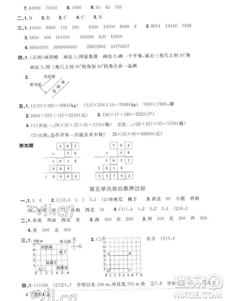 江西教育出版社2022陽光同學(xué)一線名師全優(yōu)好卷數(shù)學(xué)四年級上冊北師版答案