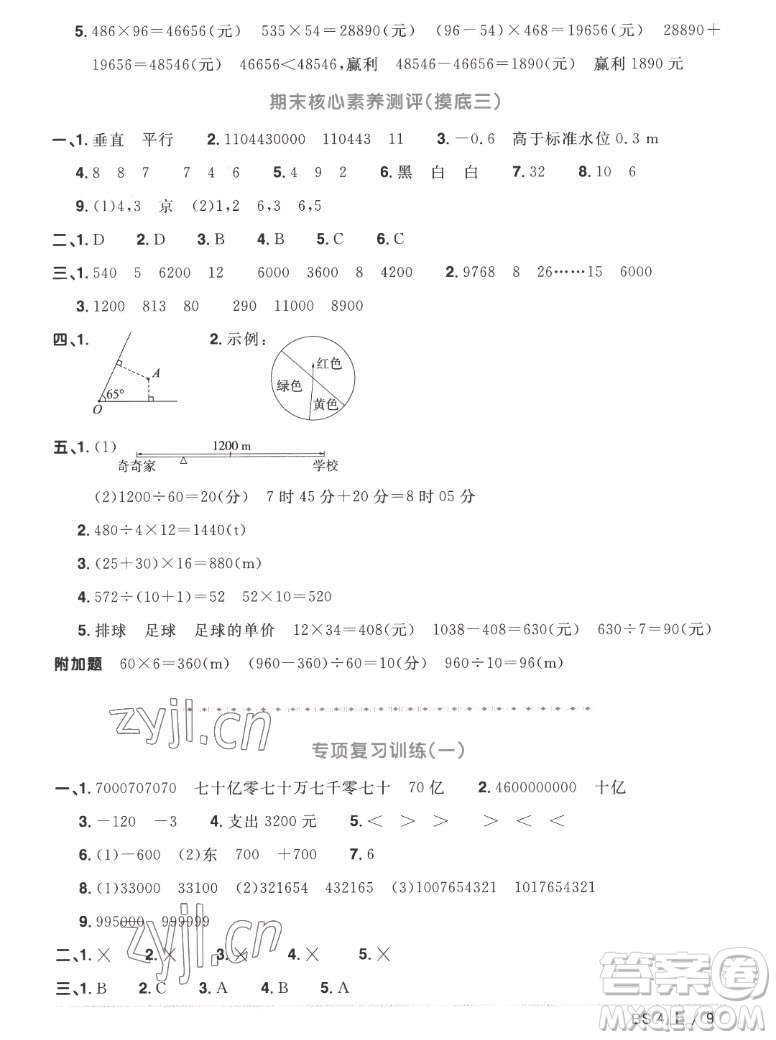 江西教育出版社2022陽光同學(xué)一線名師全優(yōu)好卷數(shù)學(xué)四年級上冊北師版答案