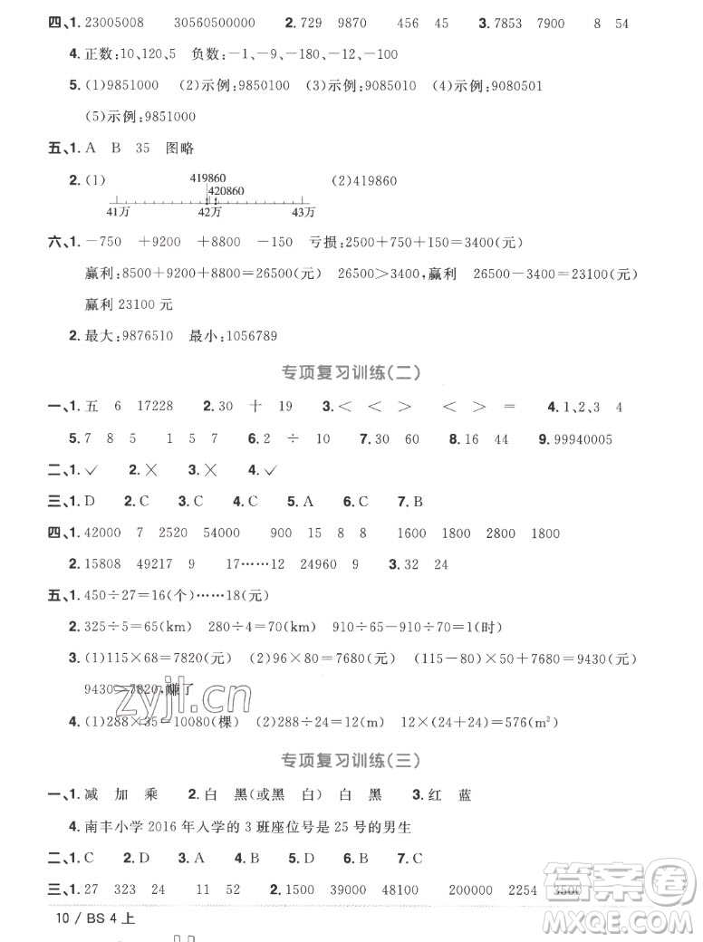 江西教育出版社2022陽光同學(xué)一線名師全優(yōu)好卷數(shù)學(xué)四年級上冊北師版答案