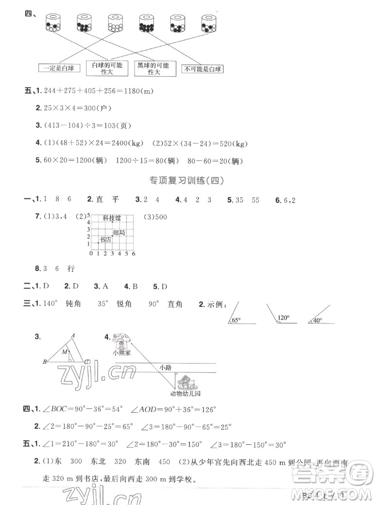 江西教育出版社2022陽光同學(xué)一線名師全優(yōu)好卷數(shù)學(xué)四年級上冊北師版答案