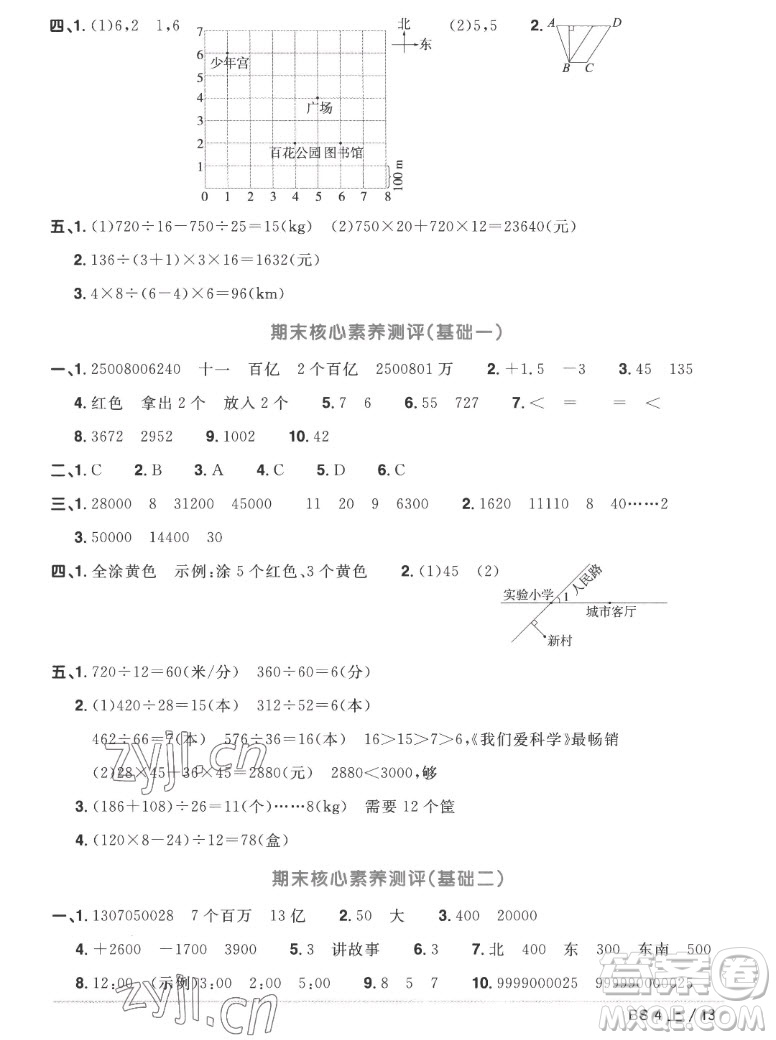 江西教育出版社2022陽光同學(xué)一線名師全優(yōu)好卷數(shù)學(xué)四年級上冊北師版答案