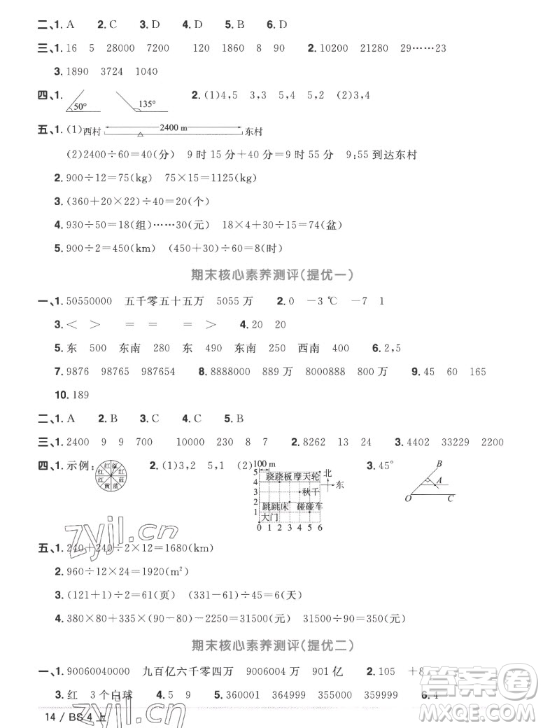 江西教育出版社2022陽光同學(xué)一線名師全優(yōu)好卷數(shù)學(xué)四年級上冊北師版答案