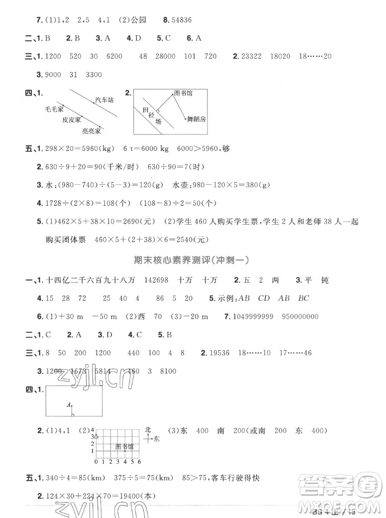 江西教育出版社2022陽光同學(xué)一線名師全優(yōu)好卷數(shù)學(xué)四年級上冊北師版答案