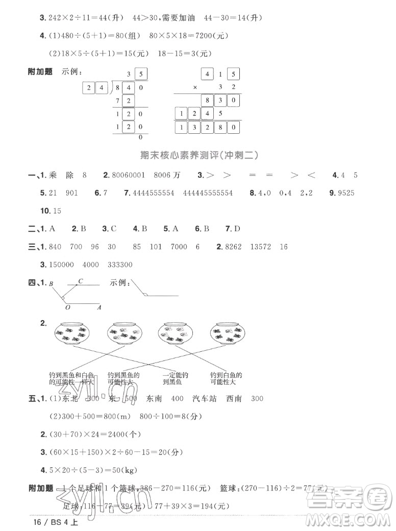 江西教育出版社2022陽光同學(xué)一線名師全優(yōu)好卷數(shù)學(xué)四年級上冊北師版答案