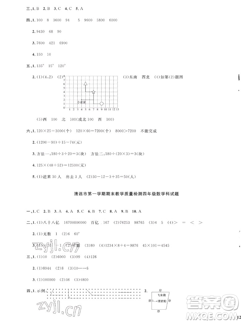 江西教育出版社2022陽光同學(xué)一線名師全優(yōu)好卷數(shù)學(xué)四年級上冊北師版答案